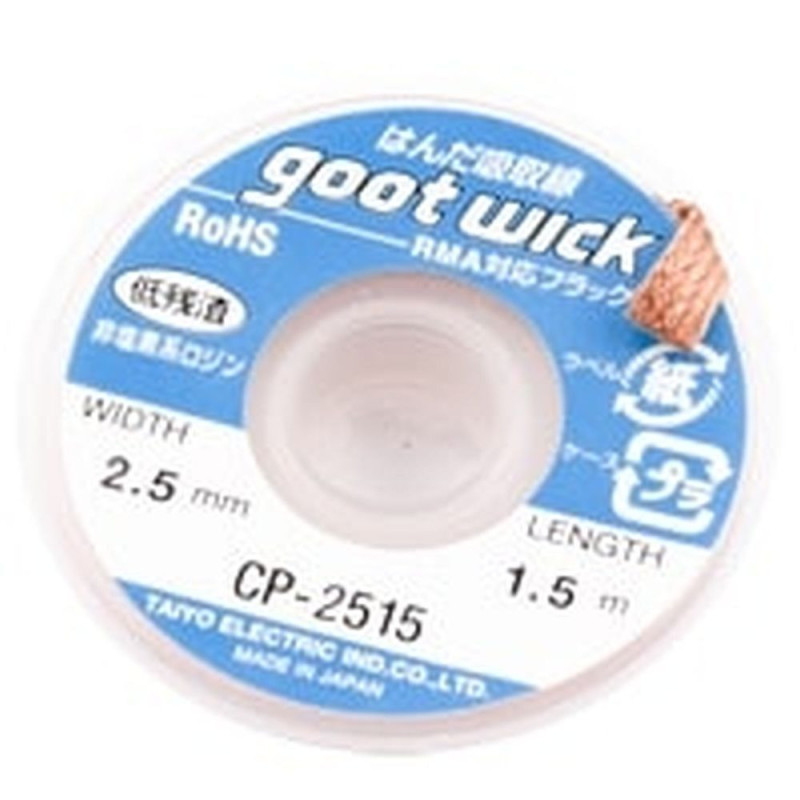 GOOTWICK CP2515 Desoldering Braid 2.5 mm GOOTWICK CP2515 Desoldering Braid 2.5 mm